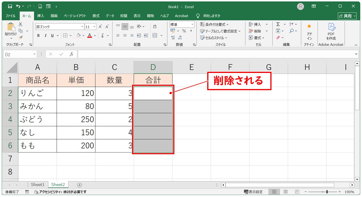 配列数式を削除する基本手順