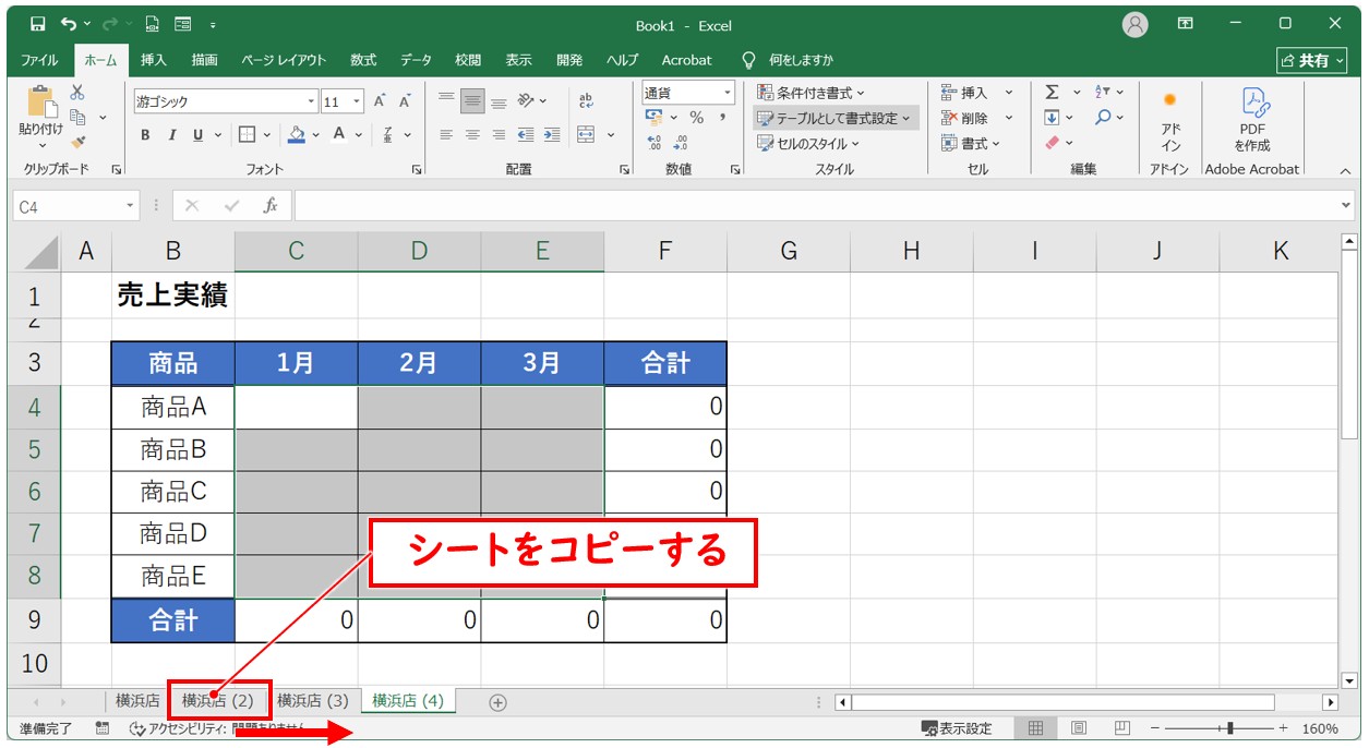 シートをまたぐSUM関数の準備とルール