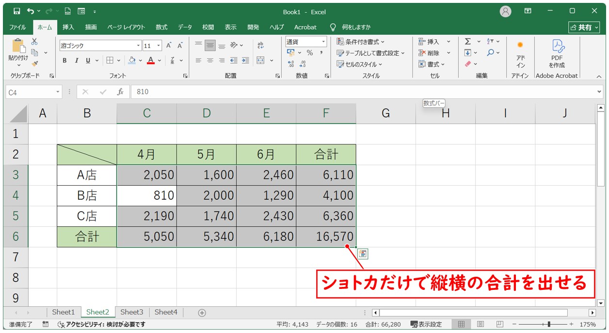 SUM関数に役立つショートカット