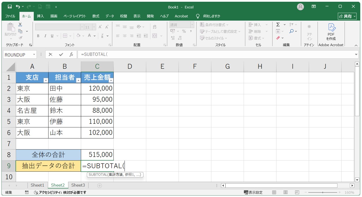 SUBTOTAL関数でフィルター後の合計を出す方法
