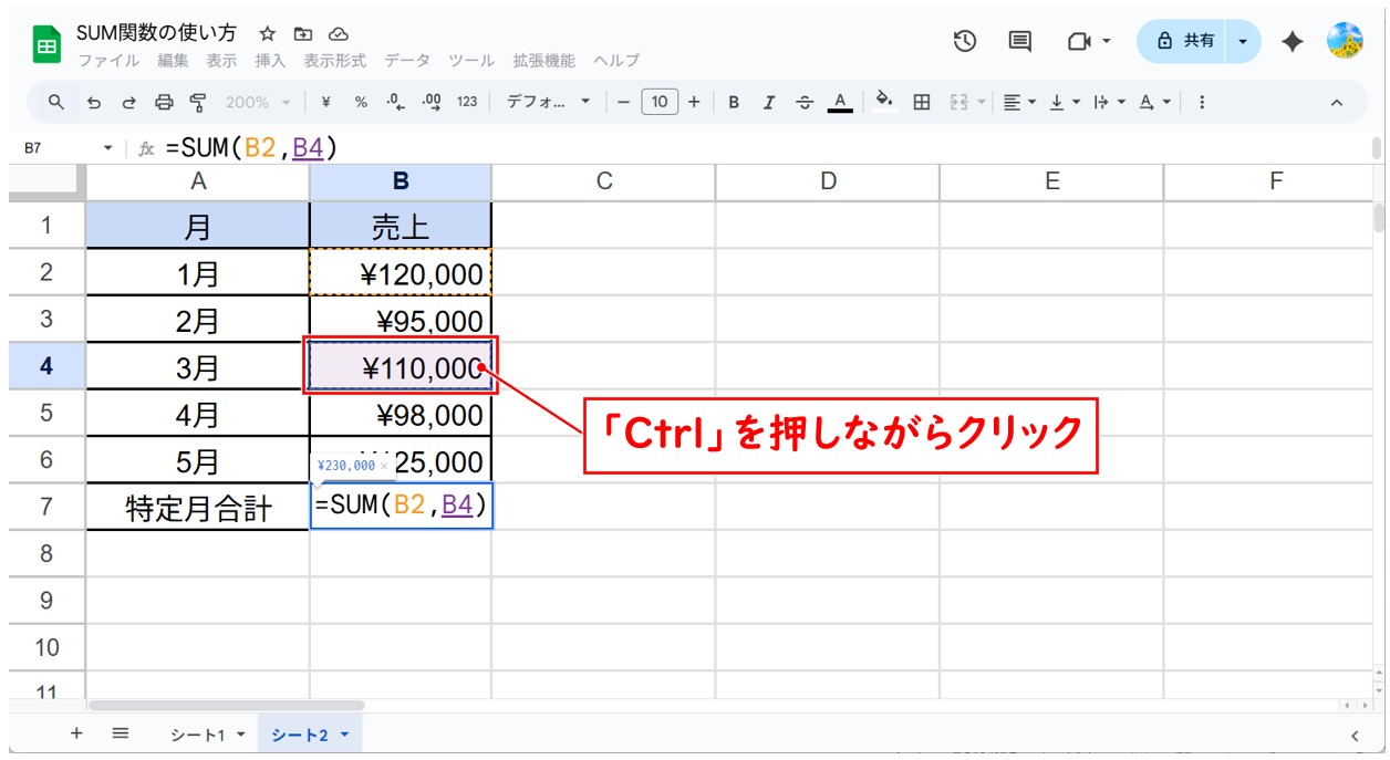 複数のセルの合計を出す