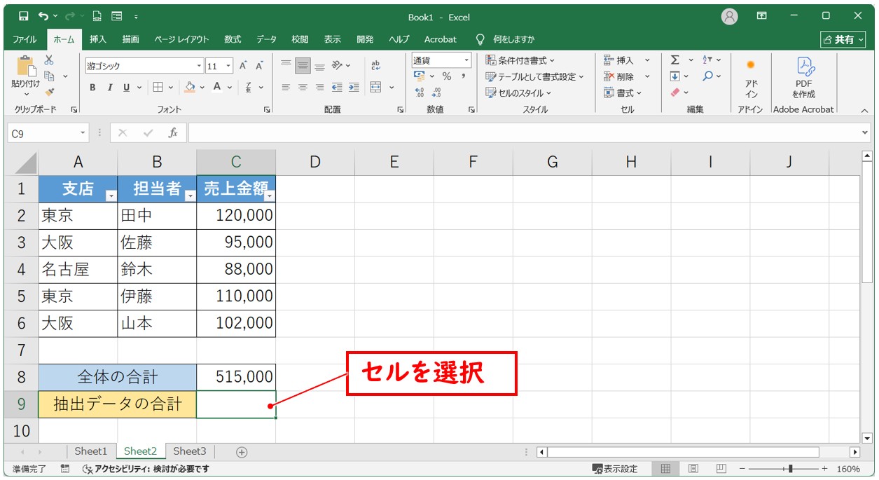 SUBTOTAL関数でフィルター後の合計を出す方法