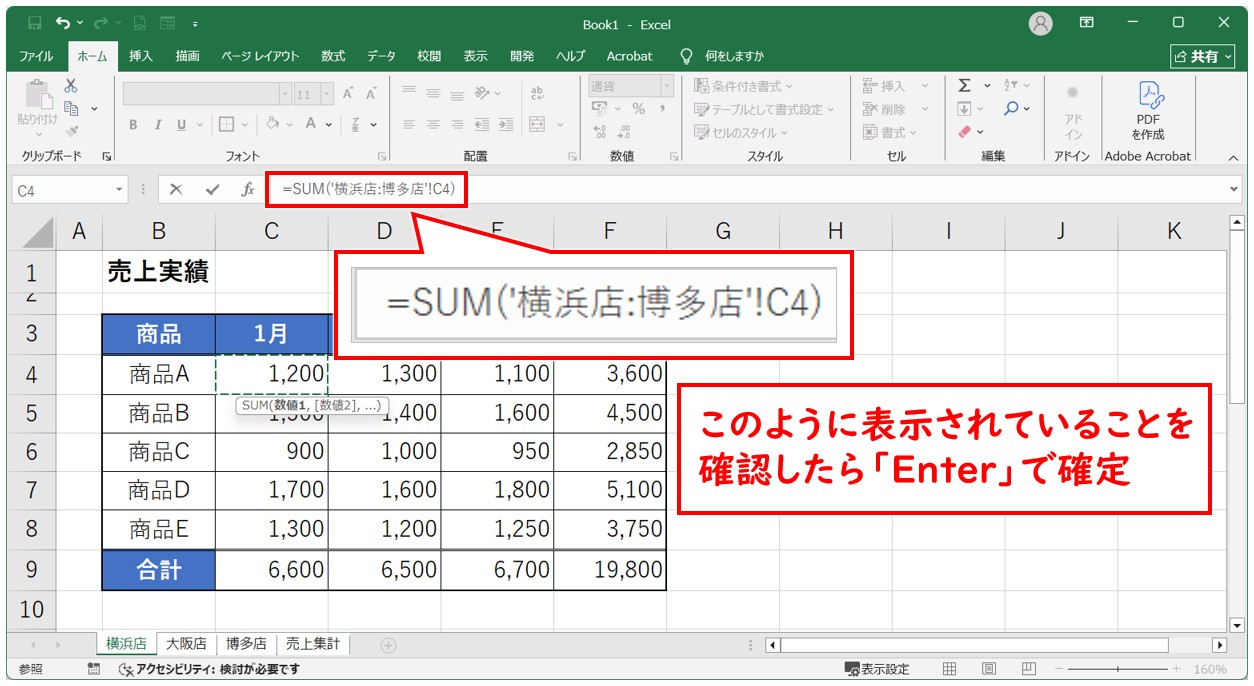 複数シートをまたいだ集計方法