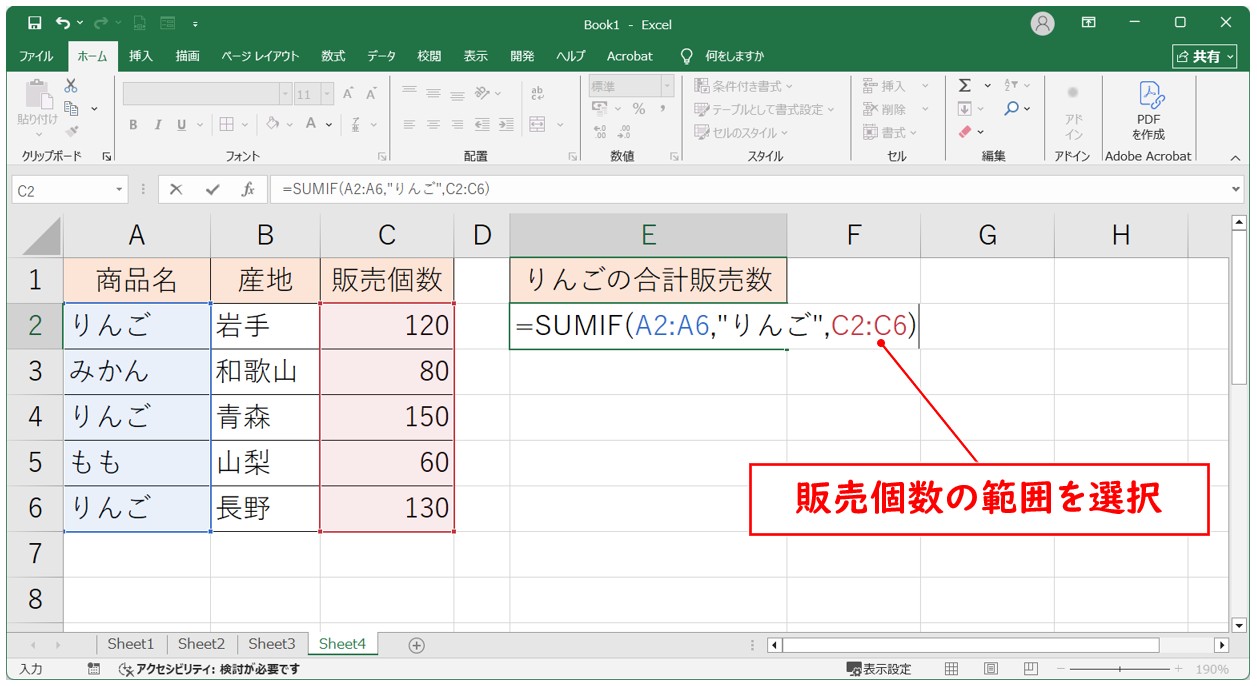 特定の文字が入っていた場合だけ合計を出す