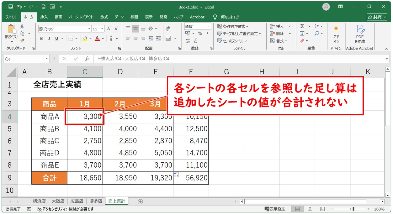 シート間集計で「Shift」キーを使うメリット
