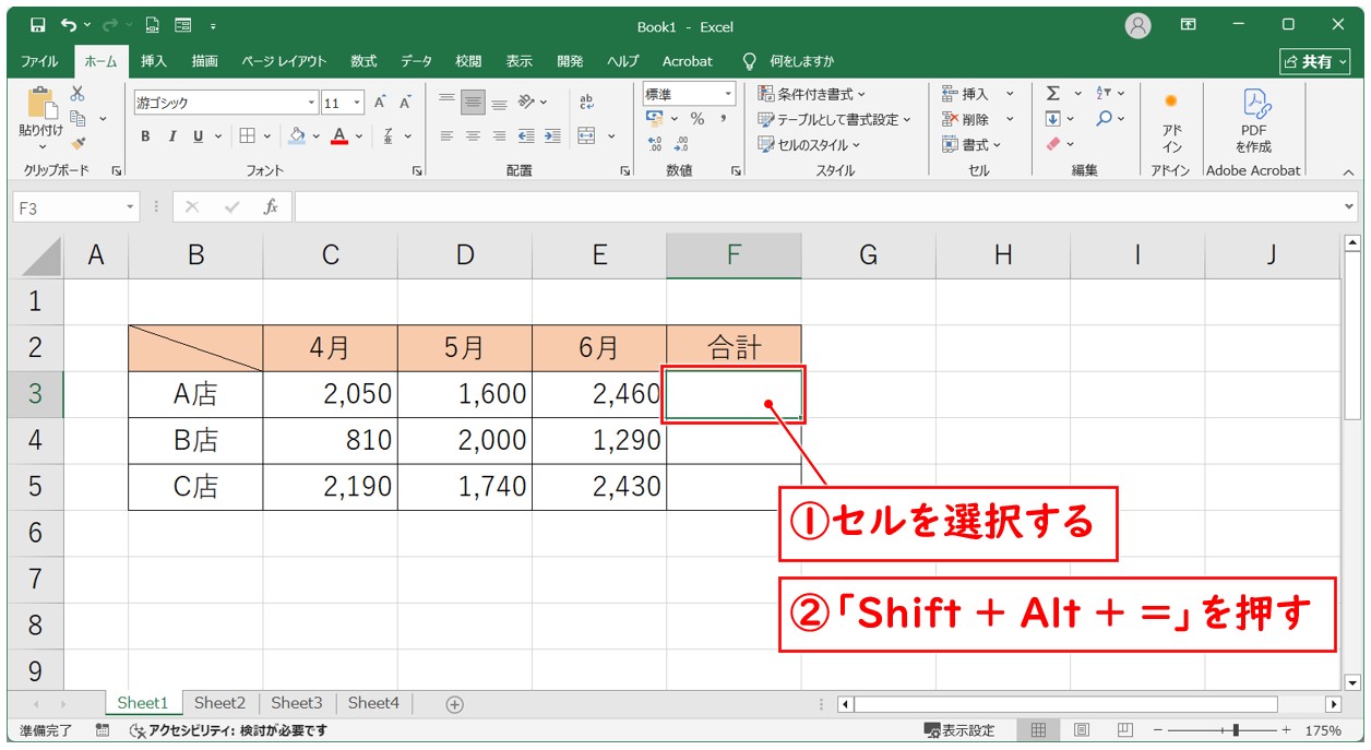 SUM関数をショートカットで入力する方法
