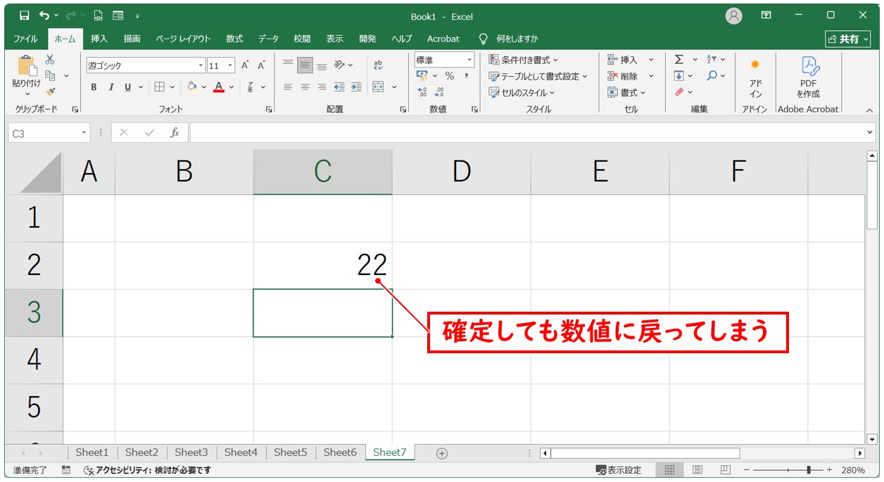 セルの書式設定で上付き文字にする方法