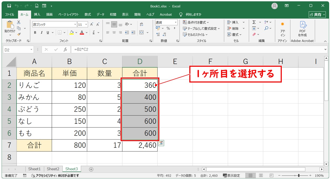 「Ctrl」キーを押しながら複数セルを選択して削除する