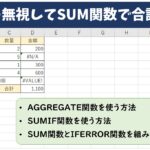 エラーを無視してSUM関数で合計を出す