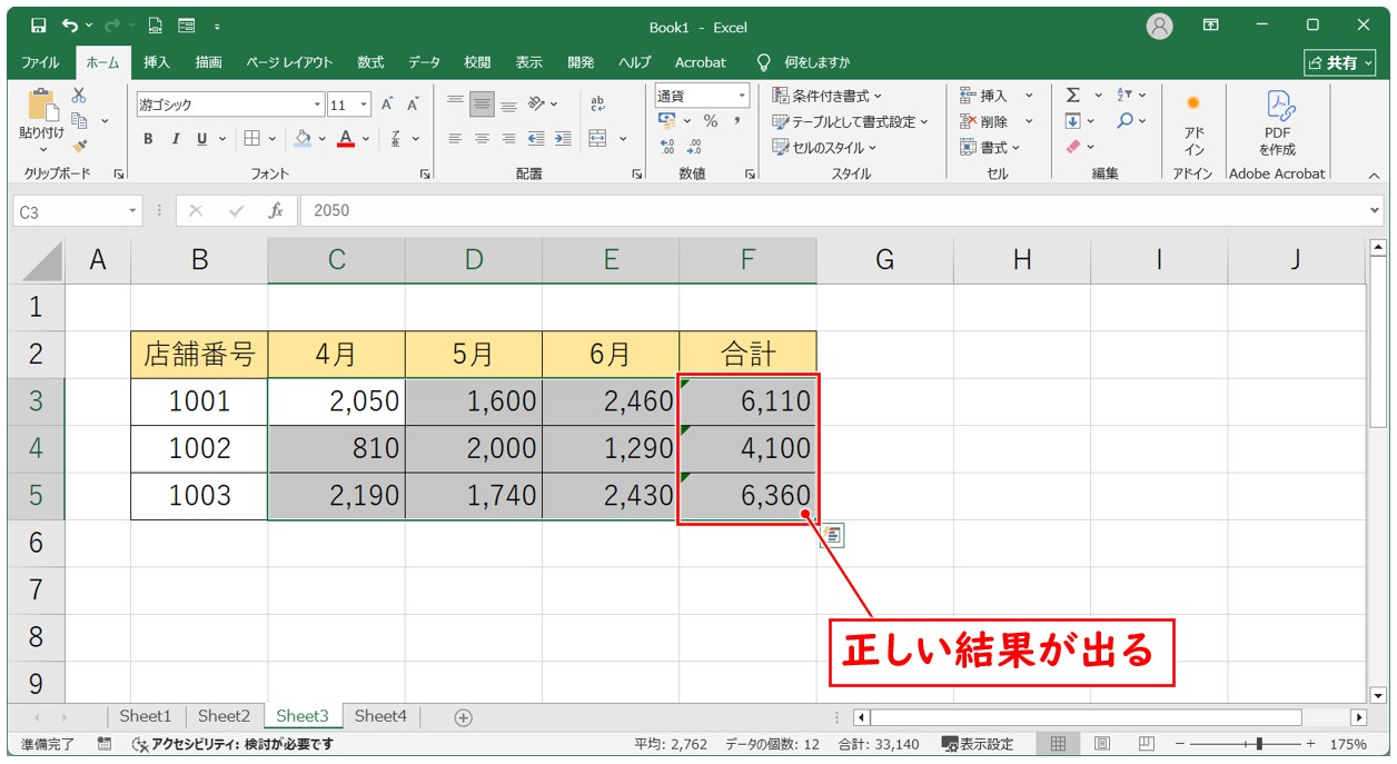 SUM関数 ショートカットの注意点