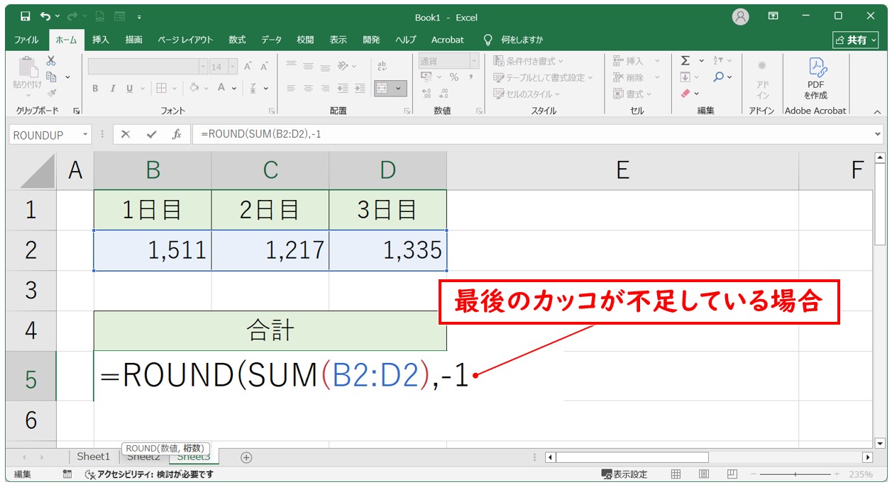 関数で使用するカッコ
