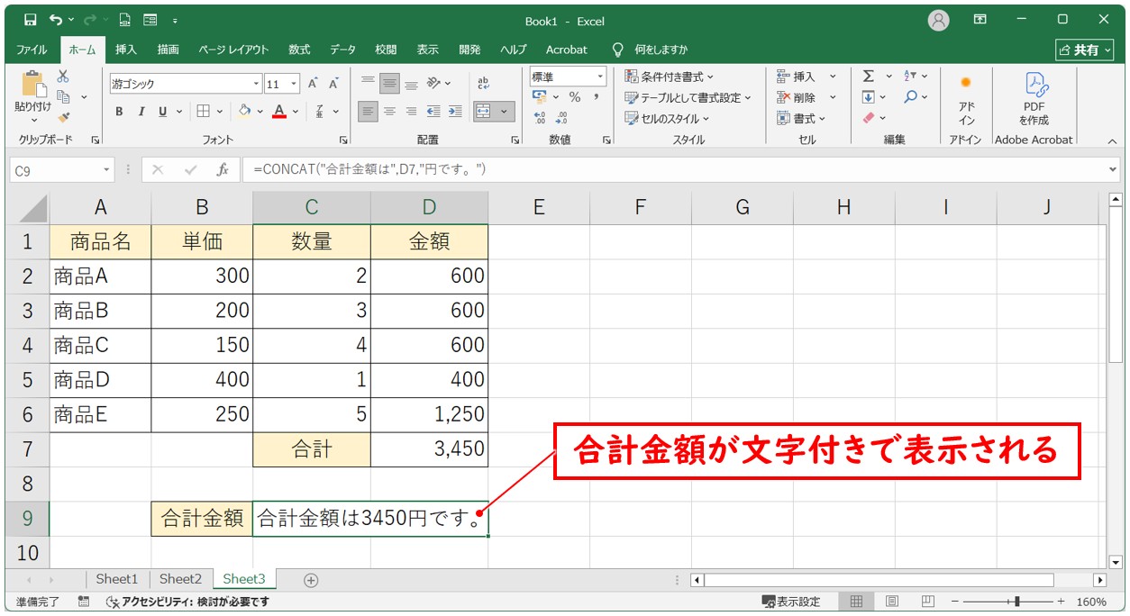 CONCAT関数で計算結果と文字列を結合する方法