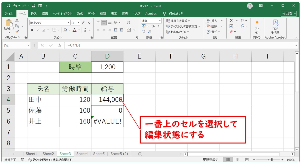 エクセルでSUM関数が反映されない場合の対処方法