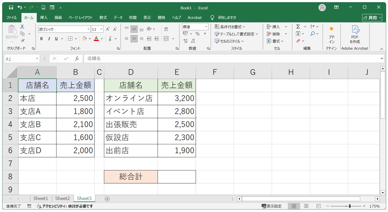 SUM関数を効率よく使う