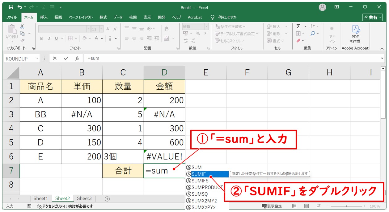SUMIF関数を使った方法①