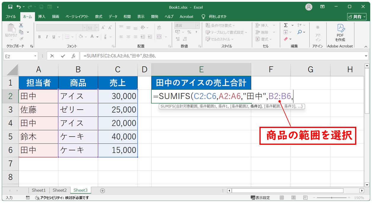 SUMIFS関数（複数の条件付きで合計）