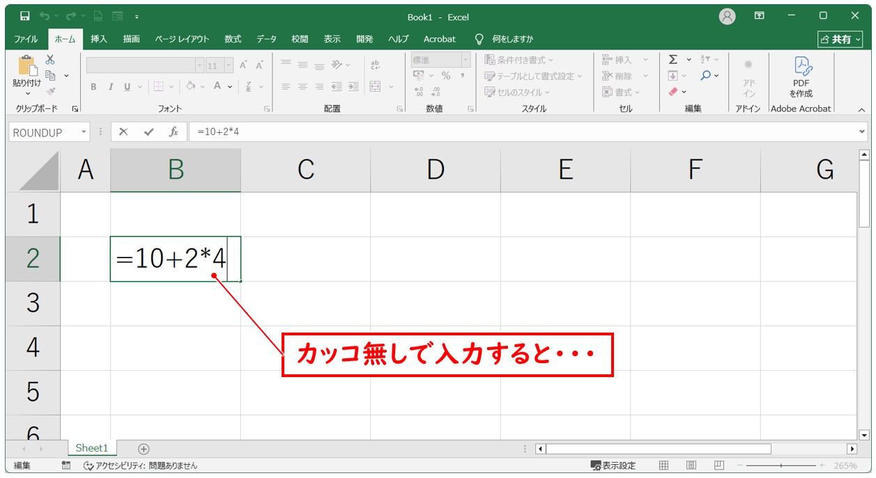 四則演算の計算式で使用するカッコ