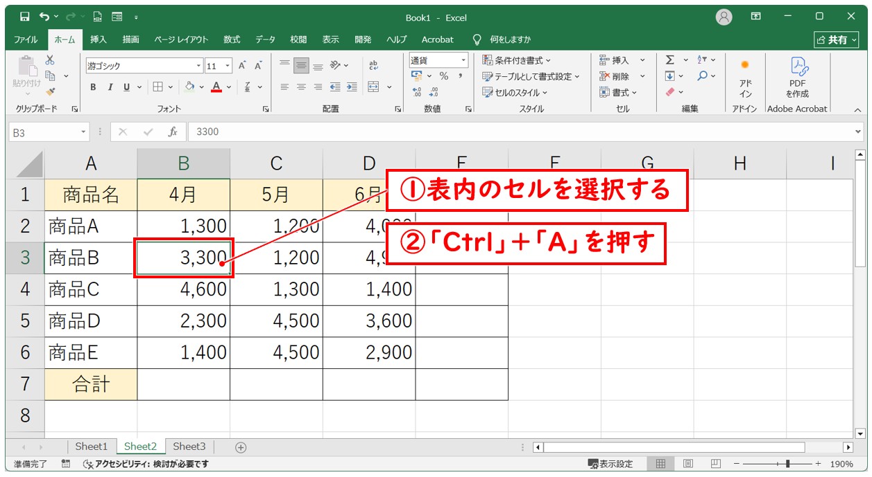 SUM関数を効率よく使う