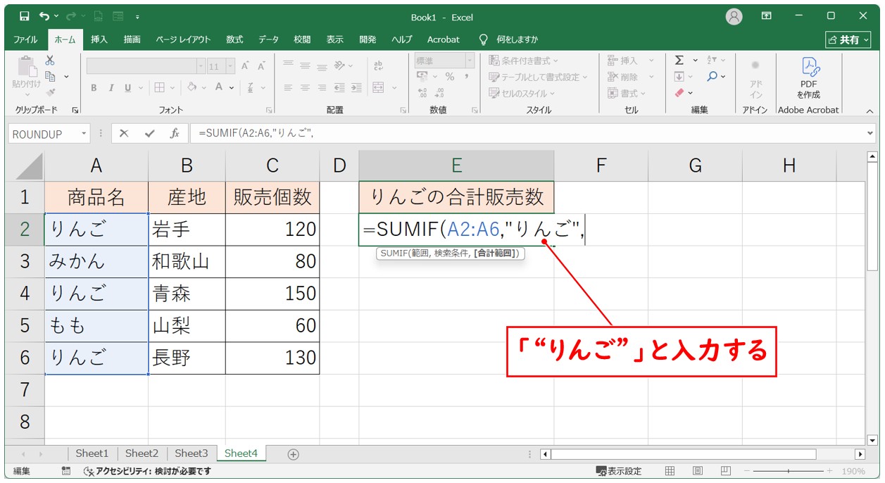 特定の文字が入っていた場合だけ合計を出す