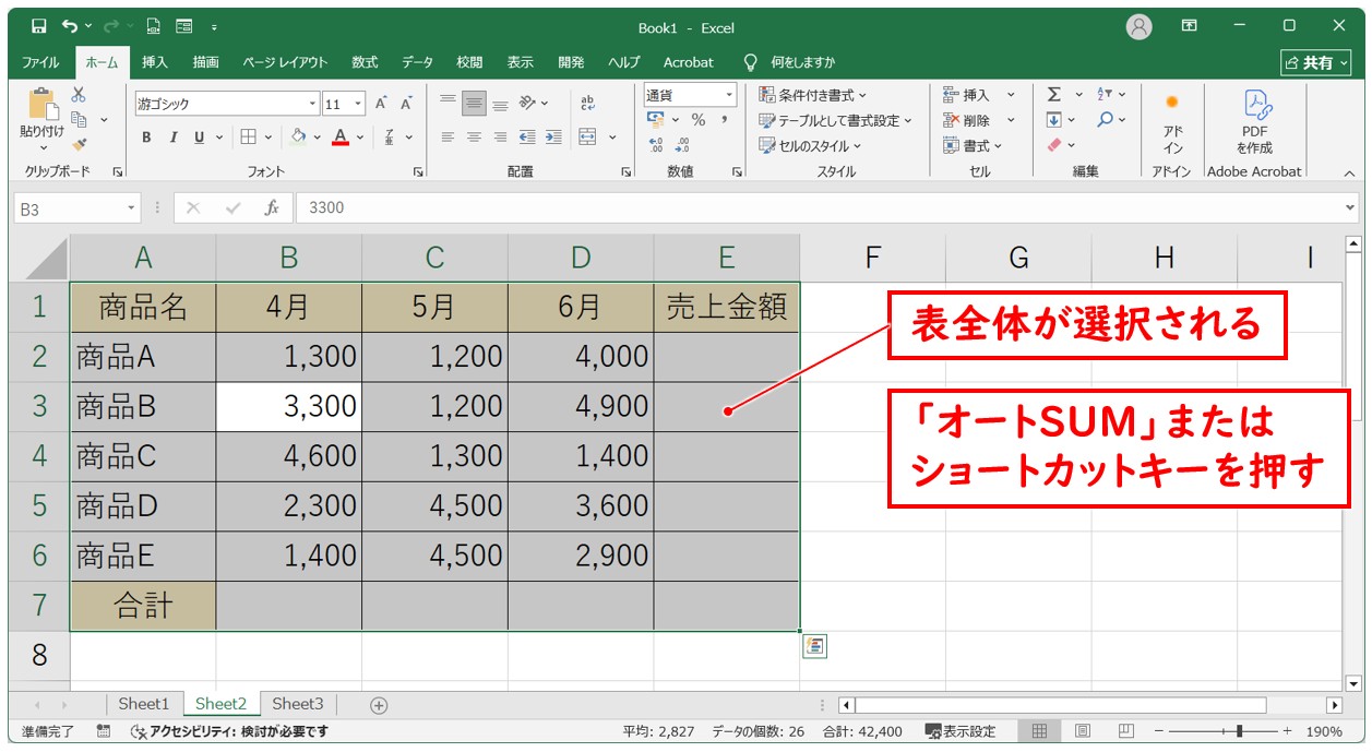 SUM関数を効率よく使う