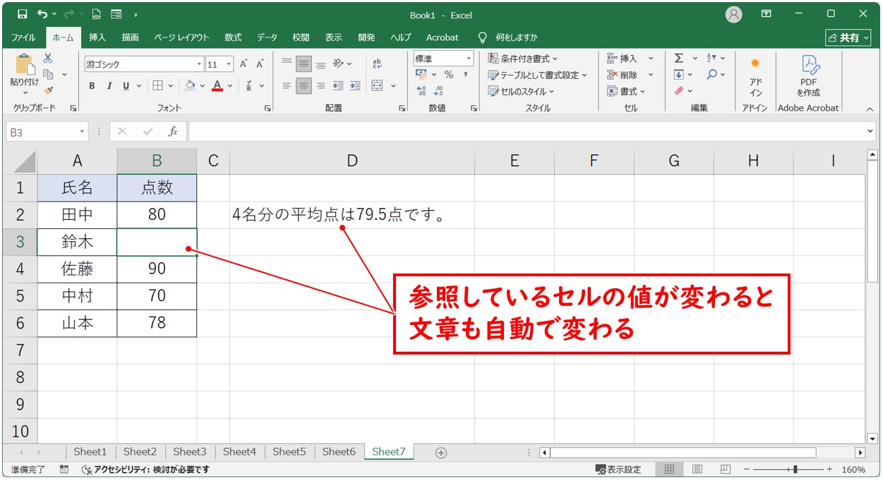 計算式の結果に文字を組み合わせる応用