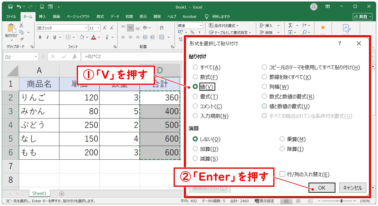 値の貼り付けショトカ