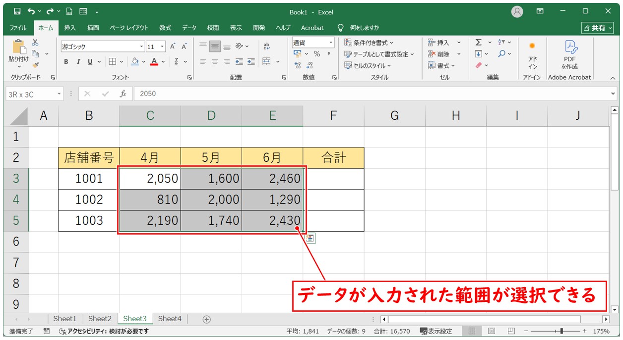SUM関数に役立つショートカット
