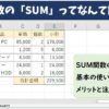 SUM関数の「SUM」ってなんて読むの？