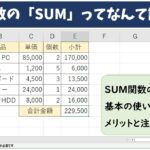 SUM関数の「SUM」ってなんて読むの？