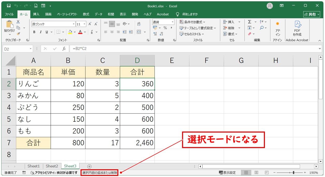 「Shift」+「F8」で選択モードを使う方法
