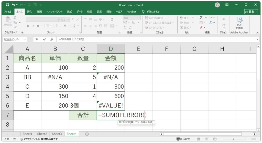 SUM関数でエラーを無視して合計を求める方法を解説｜AGGREGATE・SUMIF・IFERROR