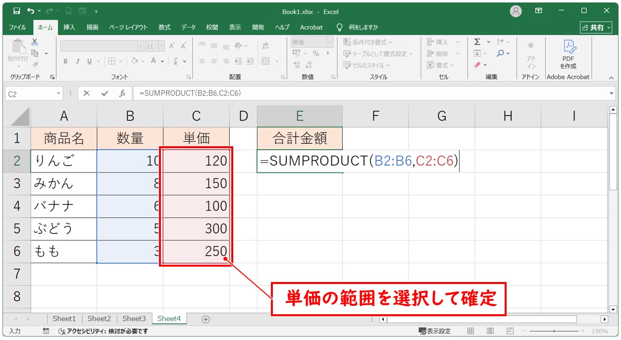 SUMPRODUCT関数（掛け算して合計）