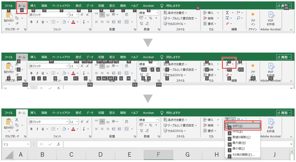 SUM関数をショートカットで入力する方法