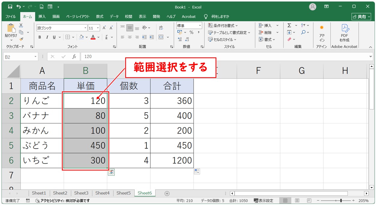 文字列と数字が入った状態で計算したい場合