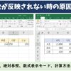SUM関数が反映されない時の原因と対処法