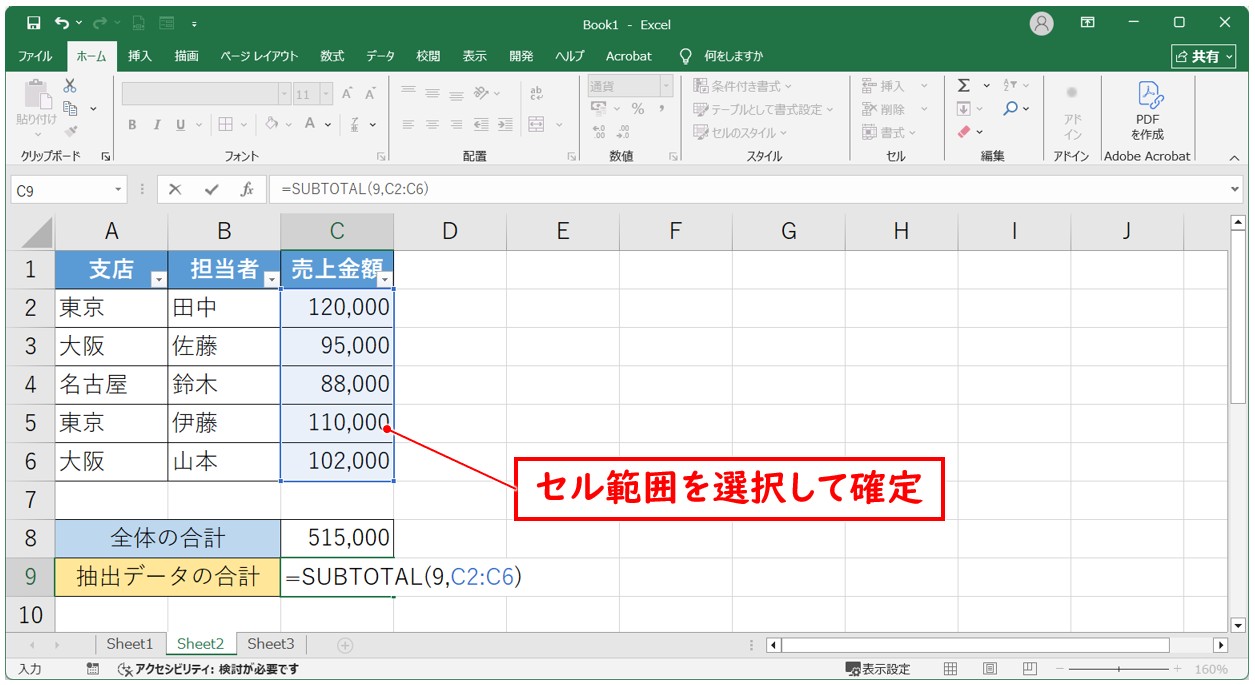 SUBTOTAL関数でフィルター後の合計を出す方法