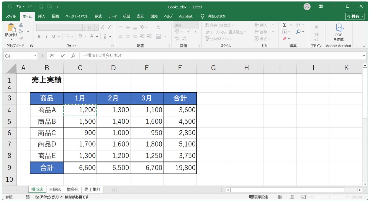SUM関数を入れ忘れる