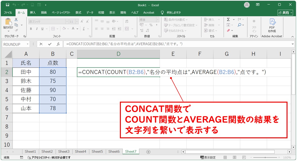 計算式の結果に文字を組み合わせる応用