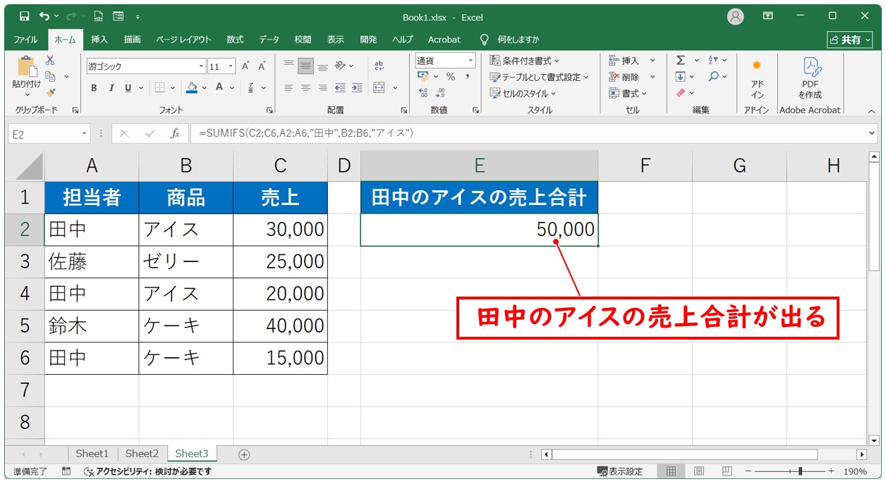 SUMIFS関数（複数の条件付きで合計）