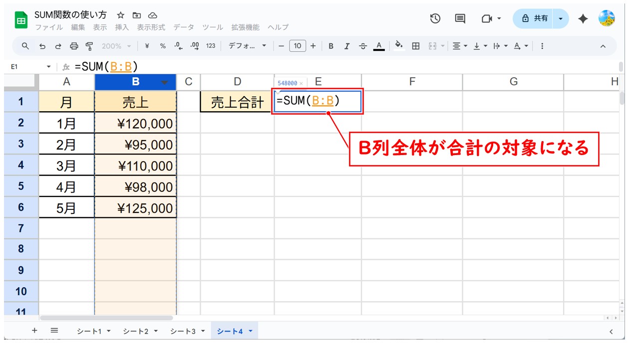 SUM関数で列全体を指定する方法