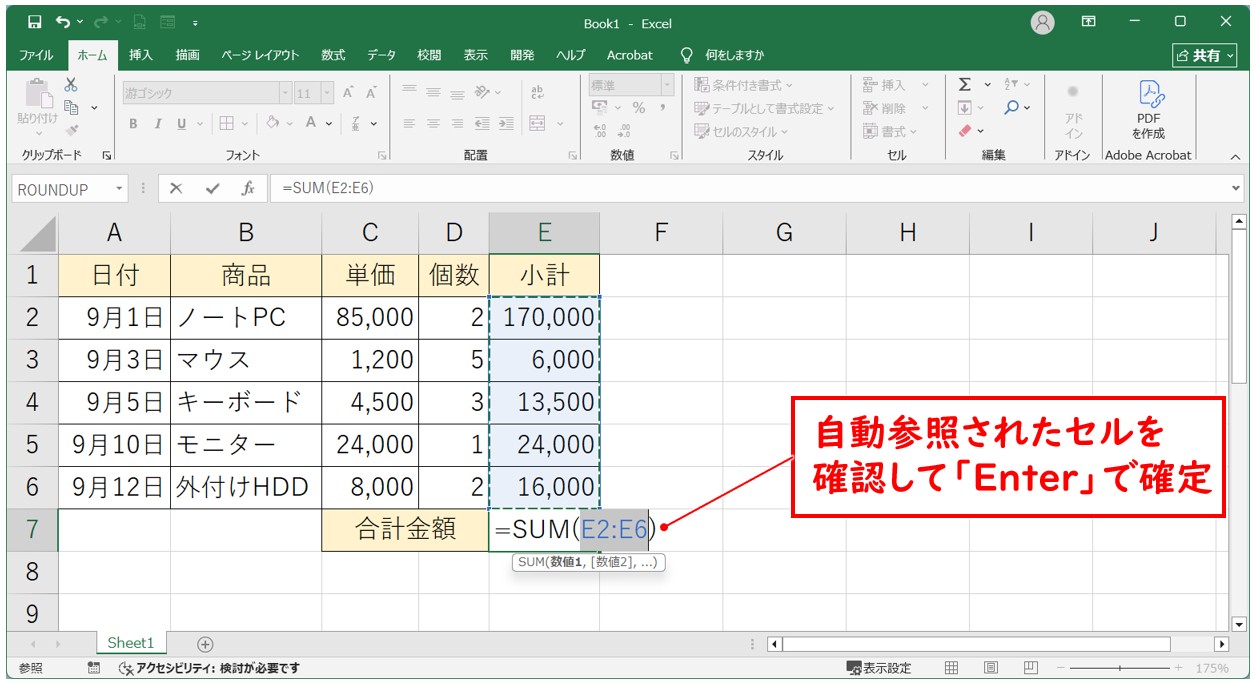 SUM関数で合計を計算する手順