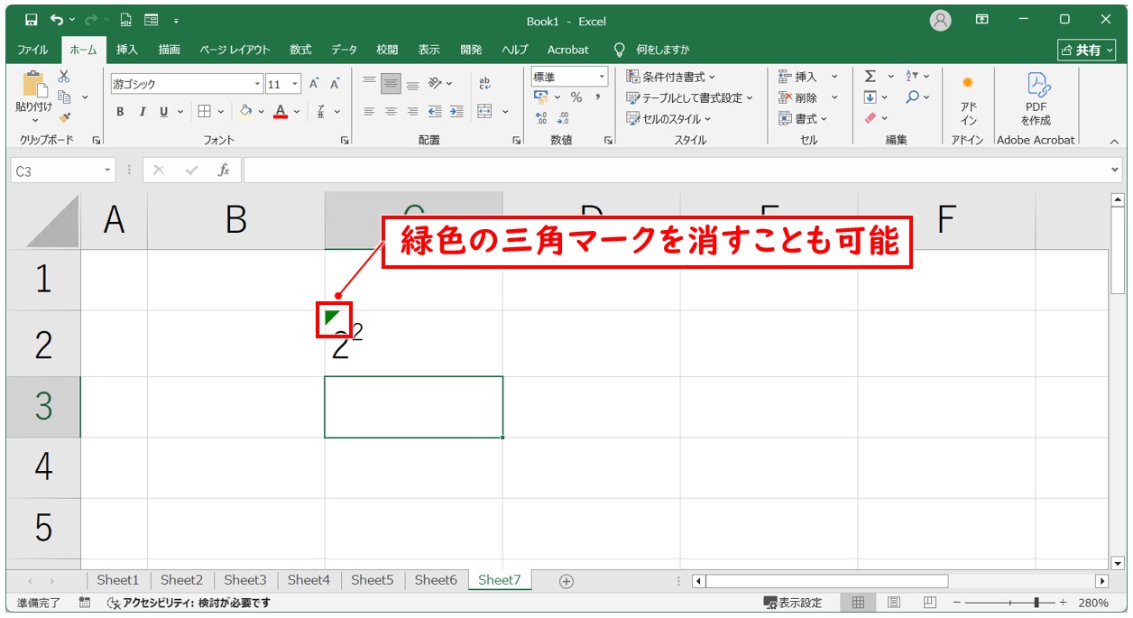 セルの書式設定で上付き文字にする方法