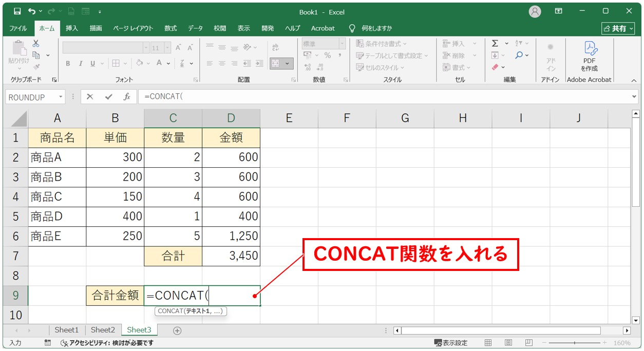 CONCAT関数で計算結果と文字列を結合する方法
