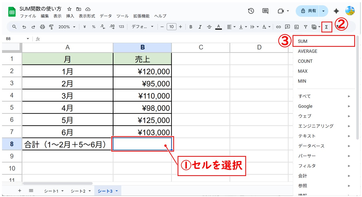 複数のセル範囲の合計を出す方法