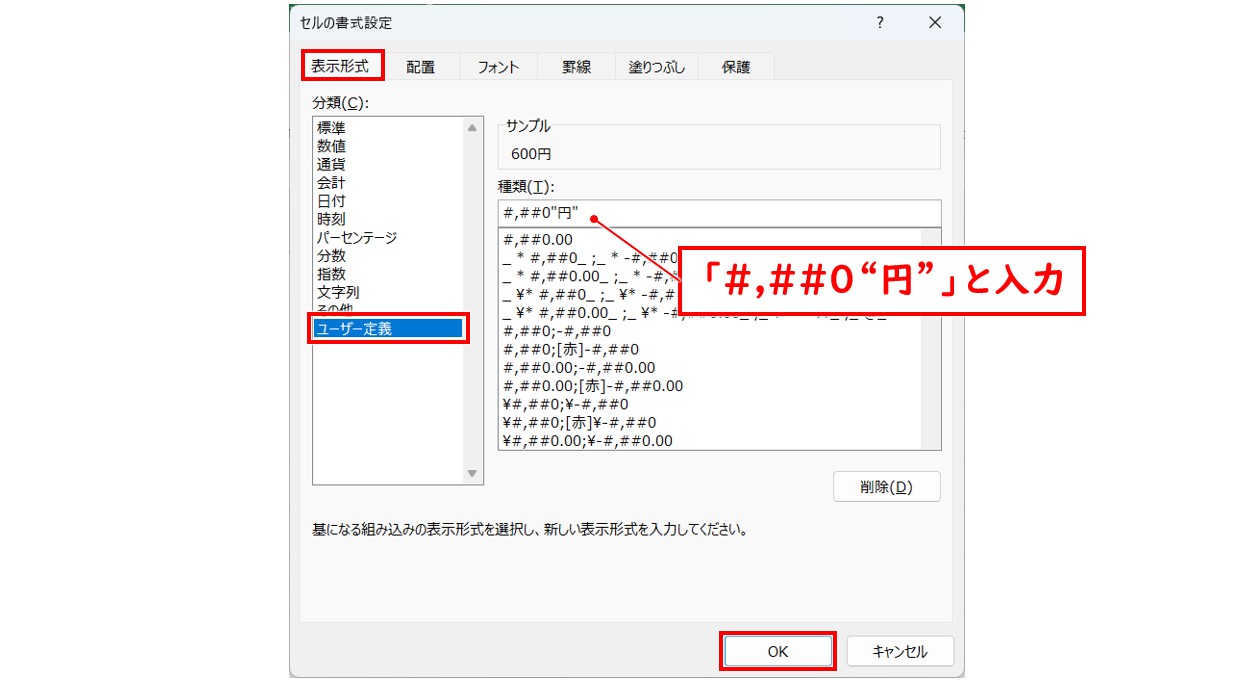 ユーザー定義表示形式の設定手順