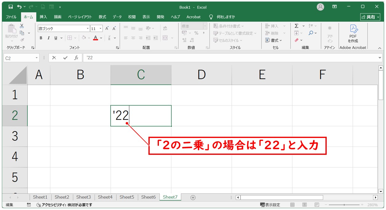 セルの書式設定で上付き文字にする方法