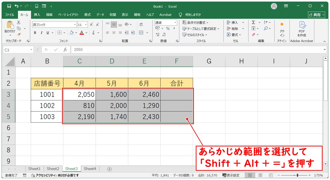 SUM関数 ショートカットの注意点