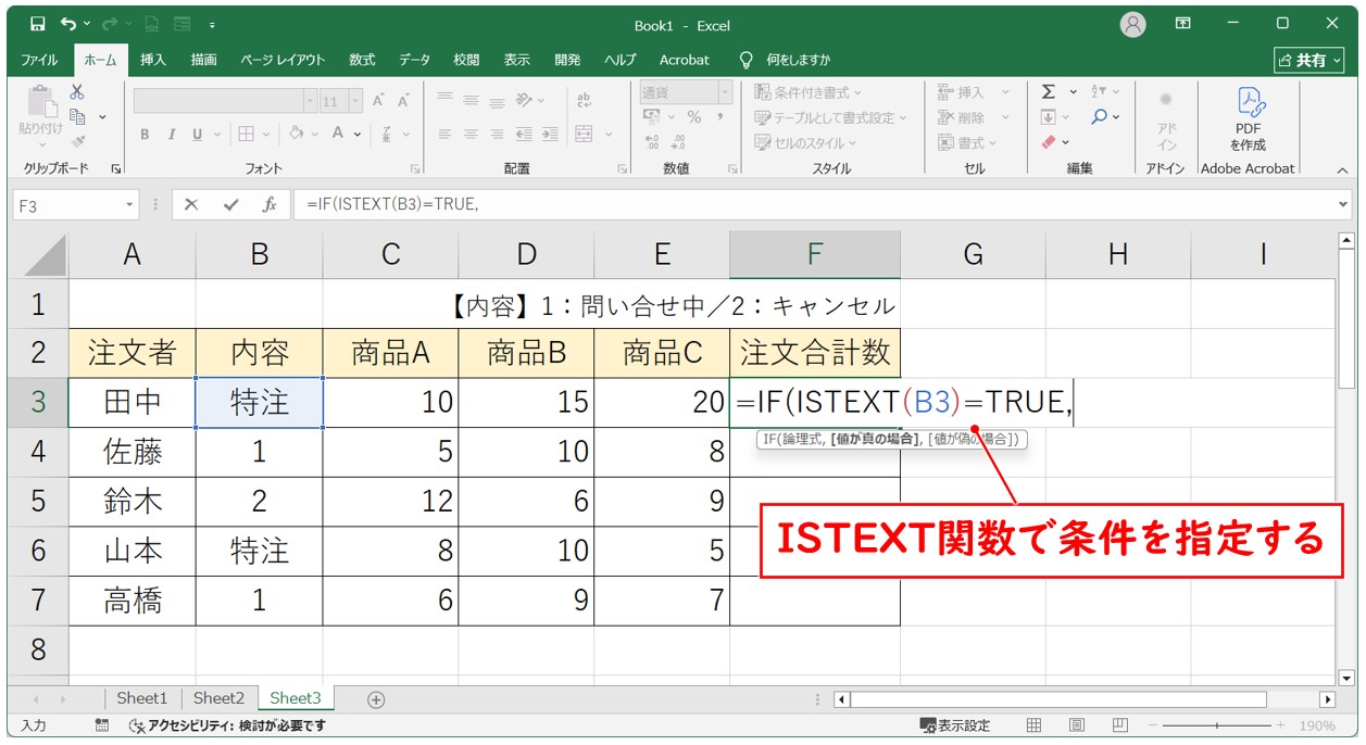 文字か数値かを判定して合計を出す方法