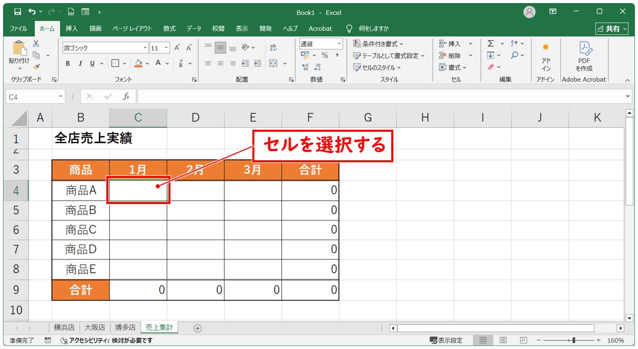 複数シートをまたいだ集計方法