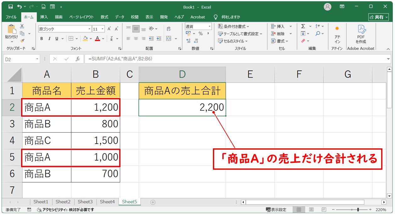 SUM関数の応用テクニック